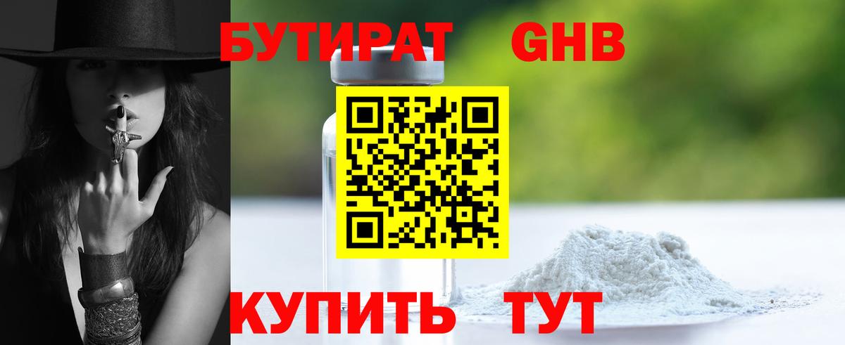 БУТИРАТ  Бутират 99%  Вход с VPN  Майкоп 