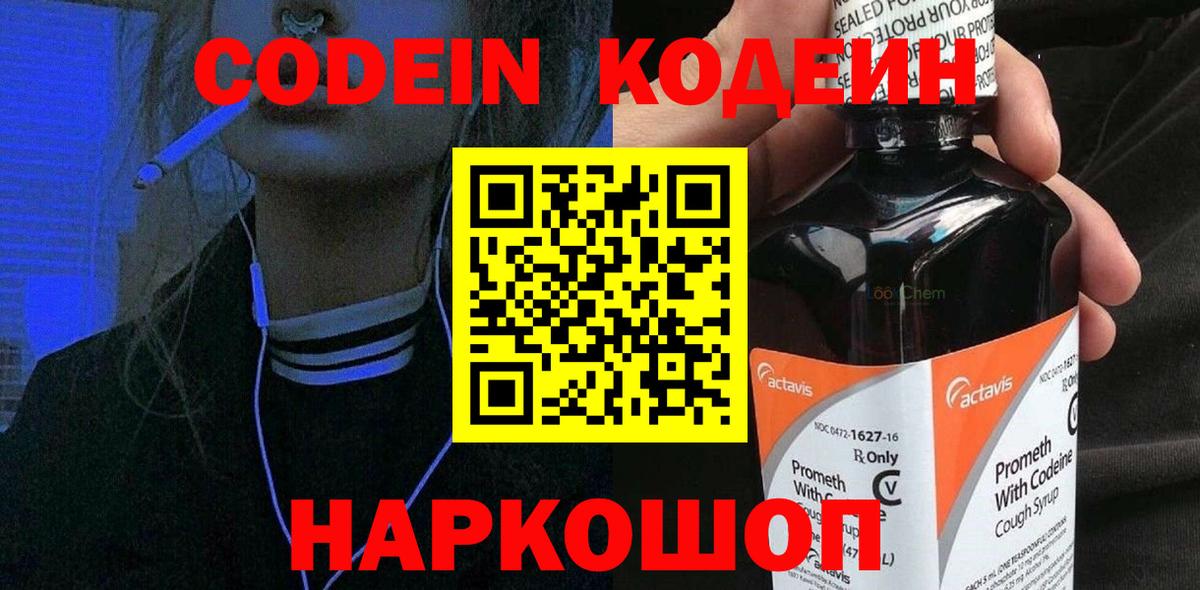 Майкоп  Кодеин напиток Lean (лин)  Кодеиновый сироп Lean напиток Lean (лин)  Вход с VPN 