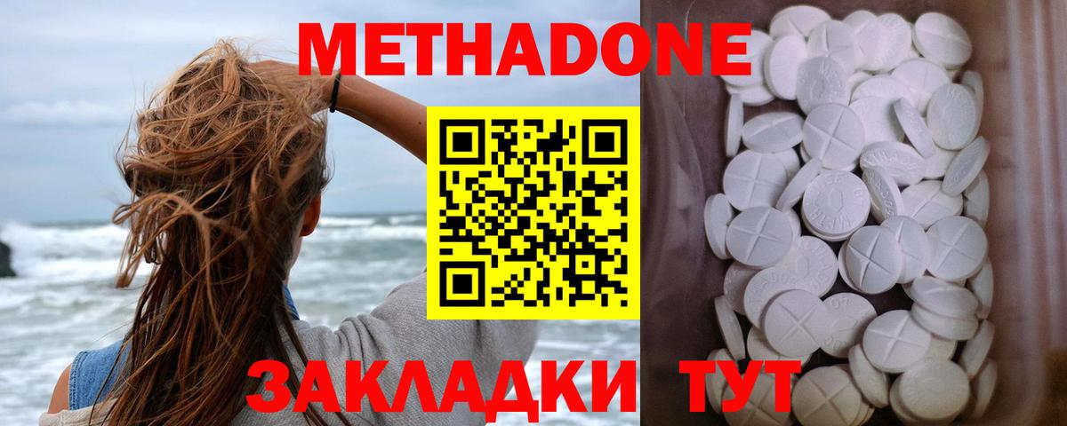 МЕТАДОН кристалл  Вход с VPN  МЕТАДОН мёд  Майкоп 