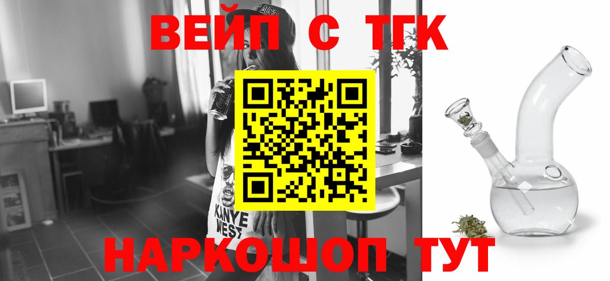 ТГК вейп Майкоп